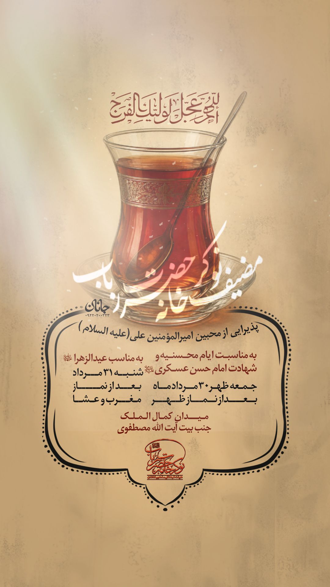 پوستر مذهبی