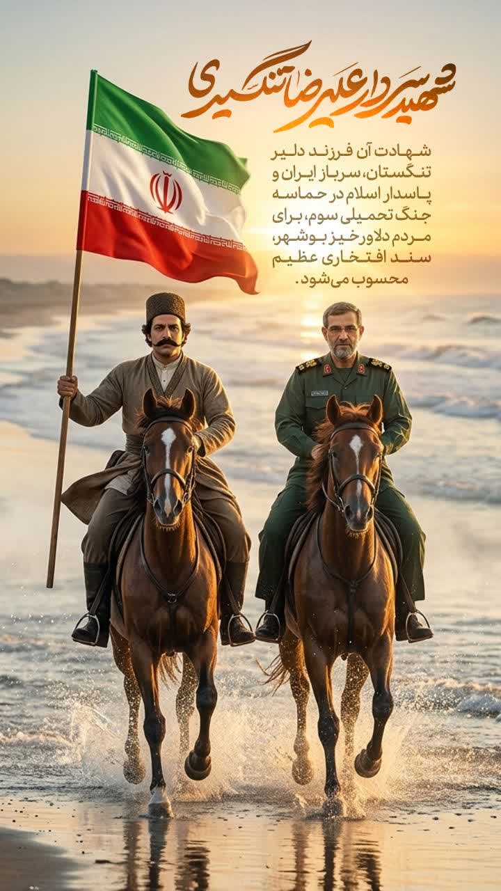 فرزند دلیر تنگستان