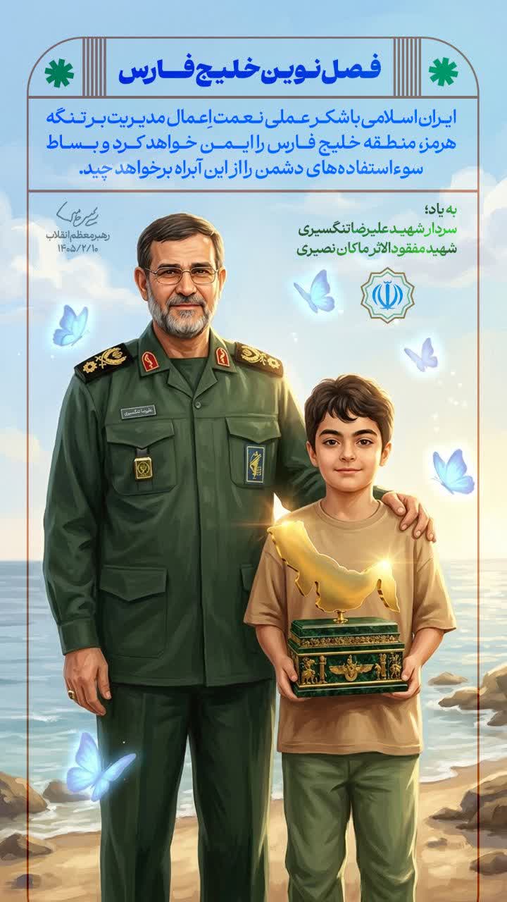 فصل نوین خلیج فارس