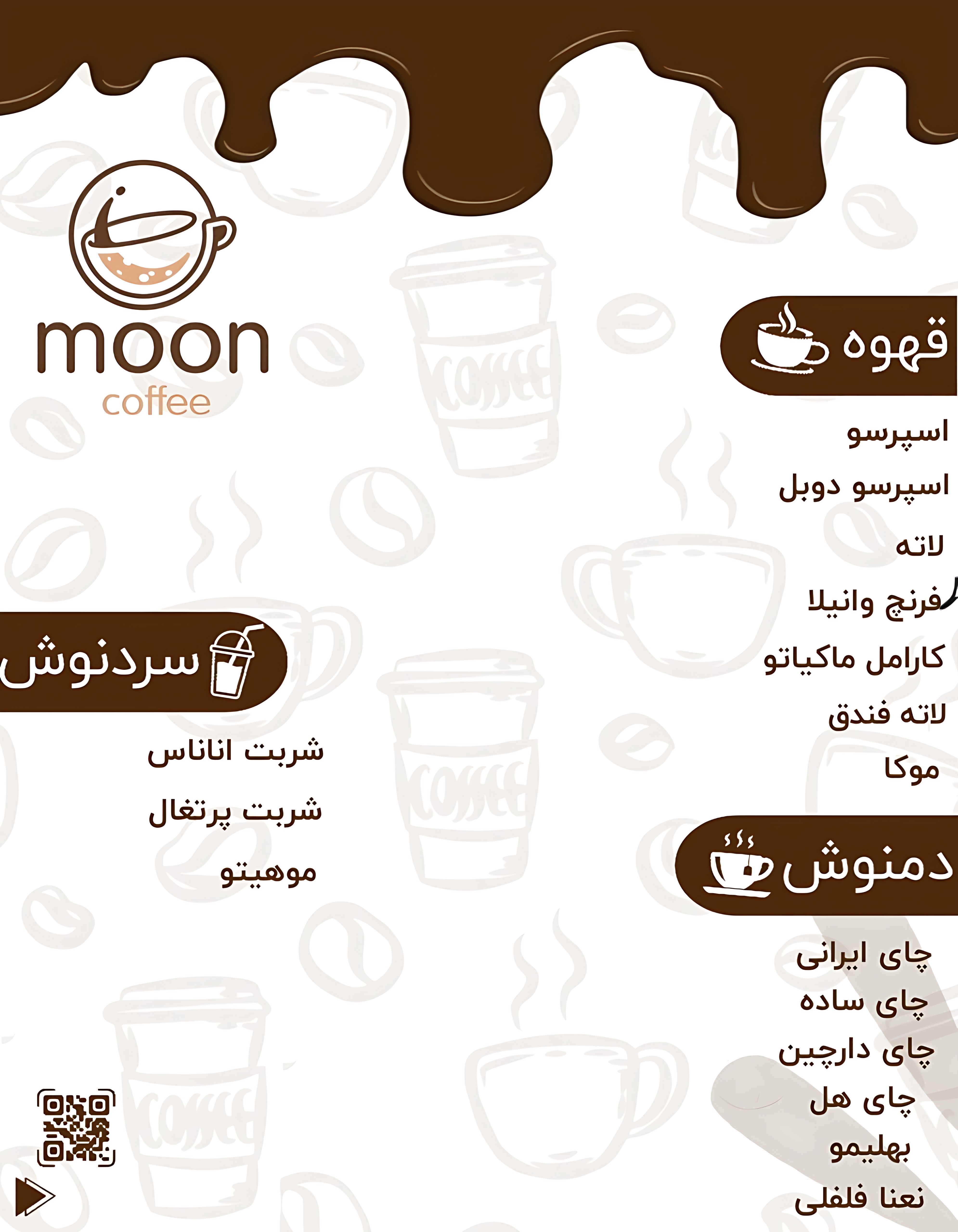 منو کافی شاپ