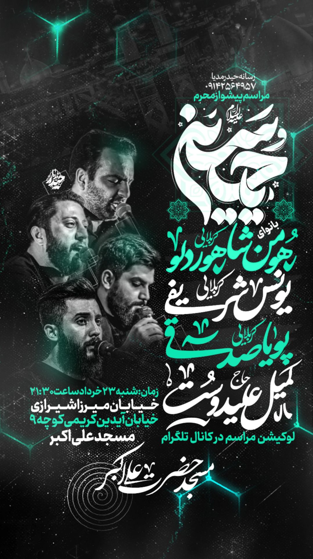 طراحی پوستر حرفه‌ای مذهبی