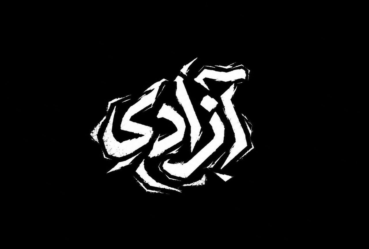 تایپوگرافی  آزادی