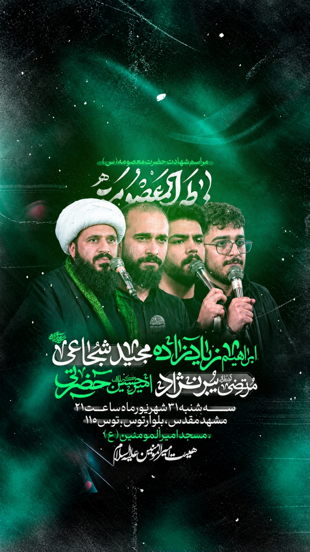 طراحی پوستر مذهبی
