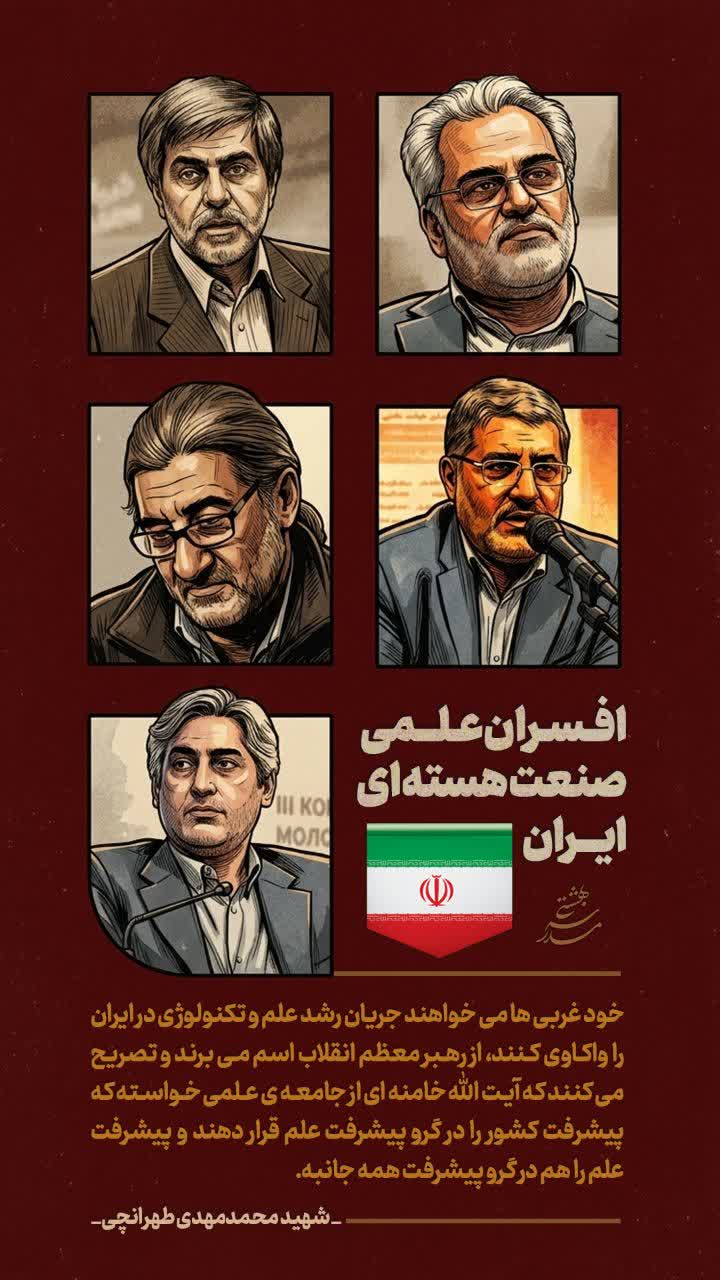 از مرجعیت علمی ایران می ترسند!