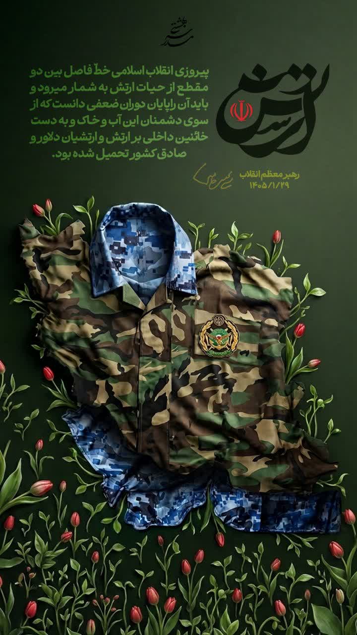 ارتش قهرمان