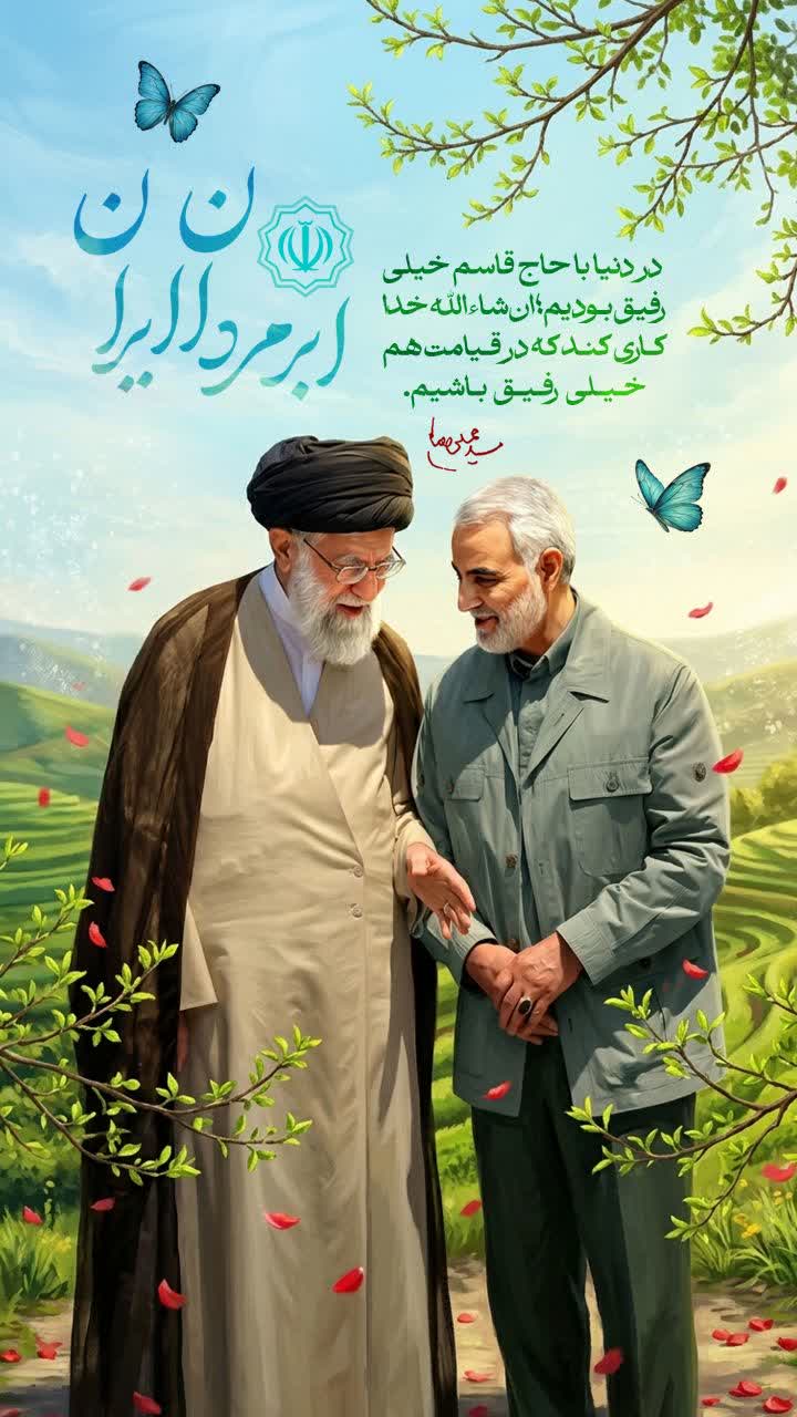 ابرمردان ایران